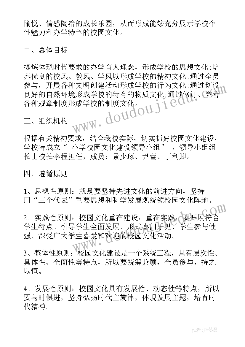 最新校园建设改进计划书(大全5篇)