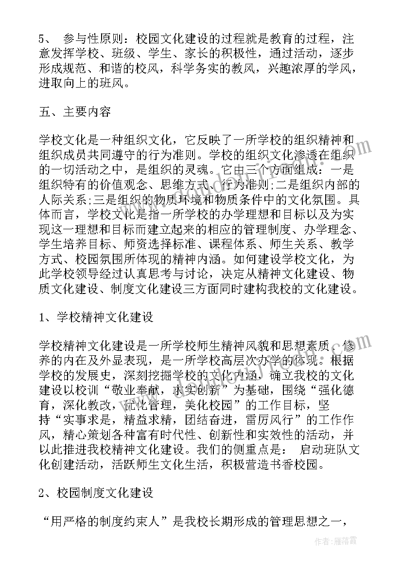 最新校园建设改进计划书(大全5篇)