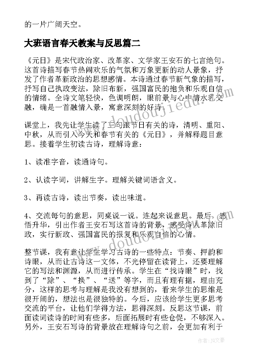 2023年大班语言春天教案与反思(实用9篇)