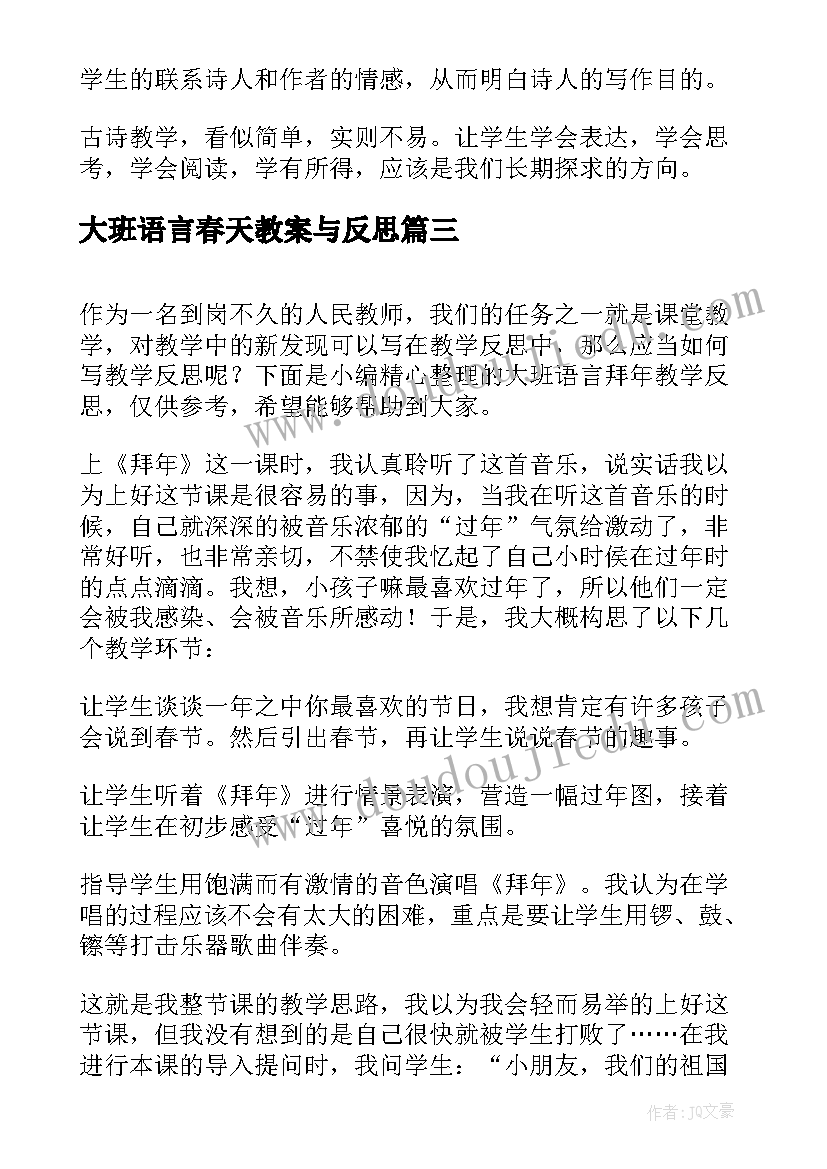 2023年大班语言春天教案与反思(实用9篇)