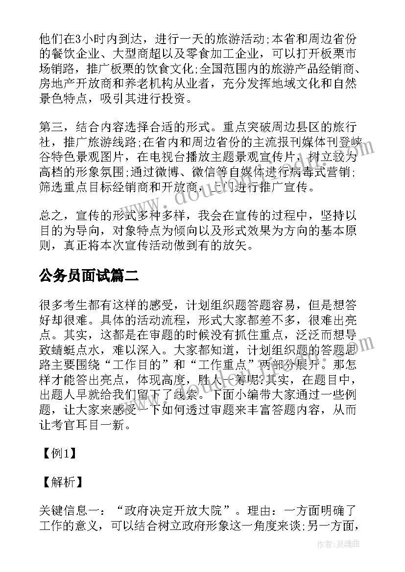 最新公务员面试 公务员面试技巧计划组织题作答技巧(优质5篇)