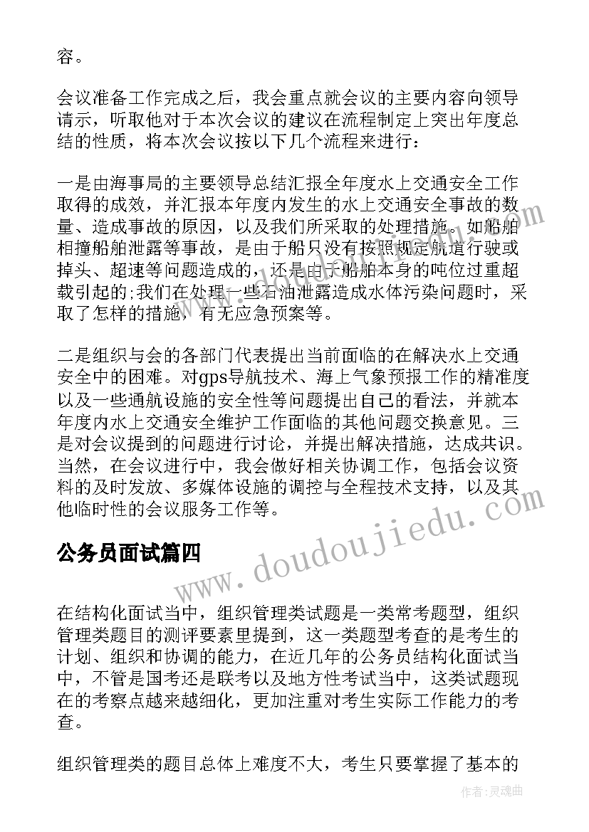 最新公务员面试 公务员面试技巧计划组织题作答技巧(优质5篇)