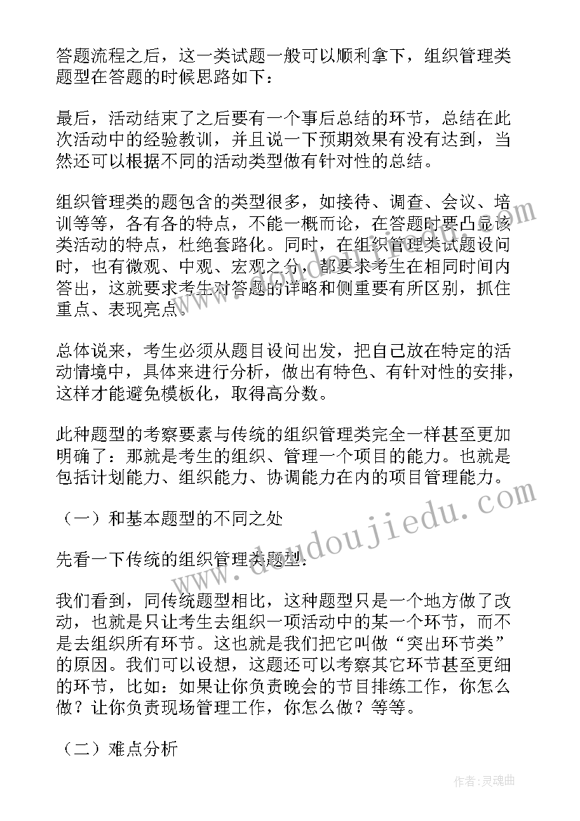 最新公务员面试 公务员面试技巧计划组织题作答技巧(优质5篇)