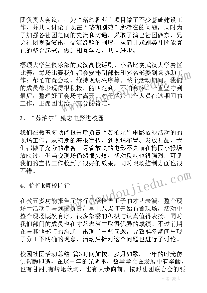 最新校园跑活动策划 校园活动总结(汇总6篇)