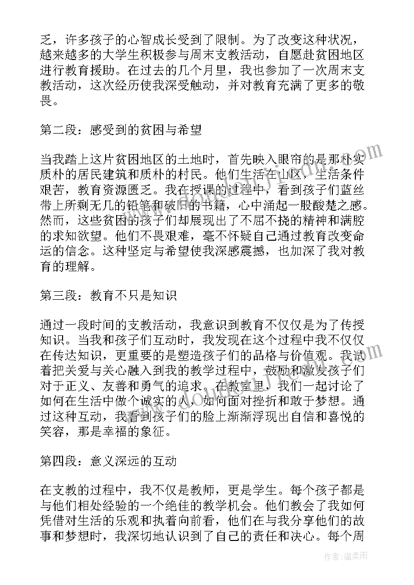 2023年支教心灵寄语 活动报告支教心得体会(优质5篇)