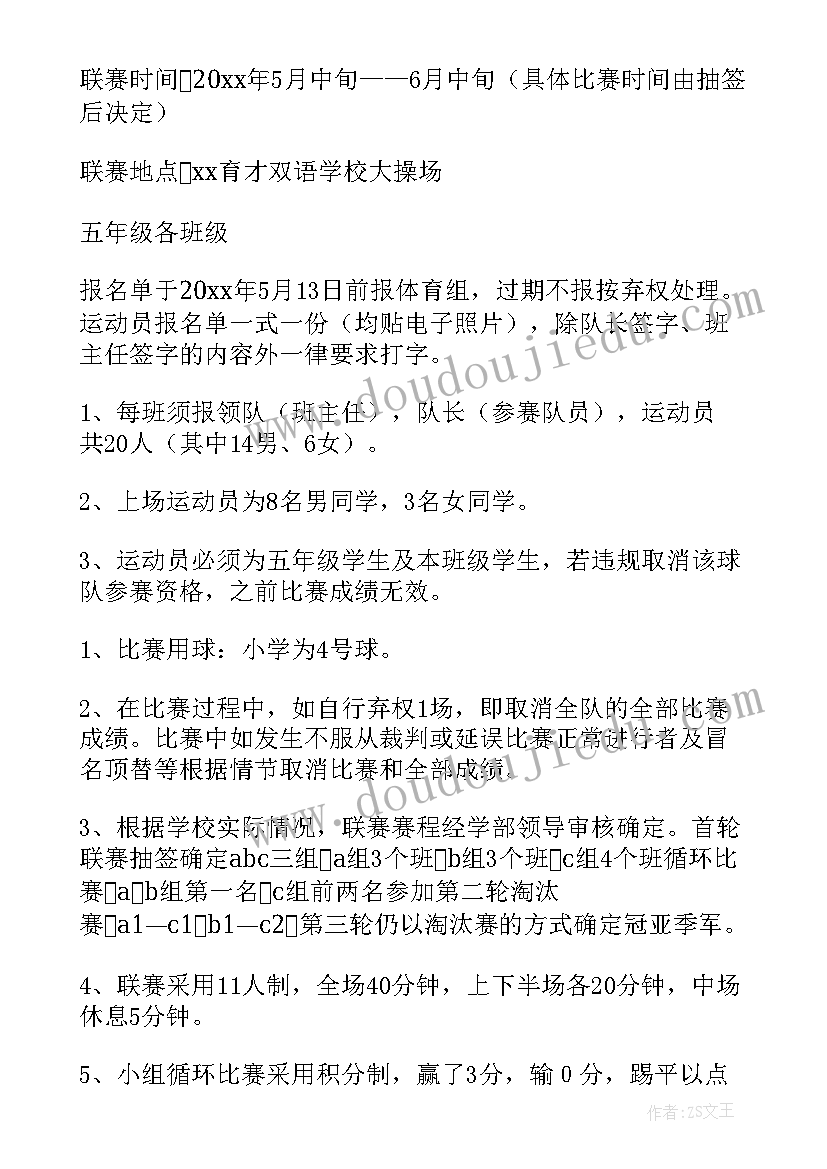 2023年小学校园足球实施方案(大全9篇)