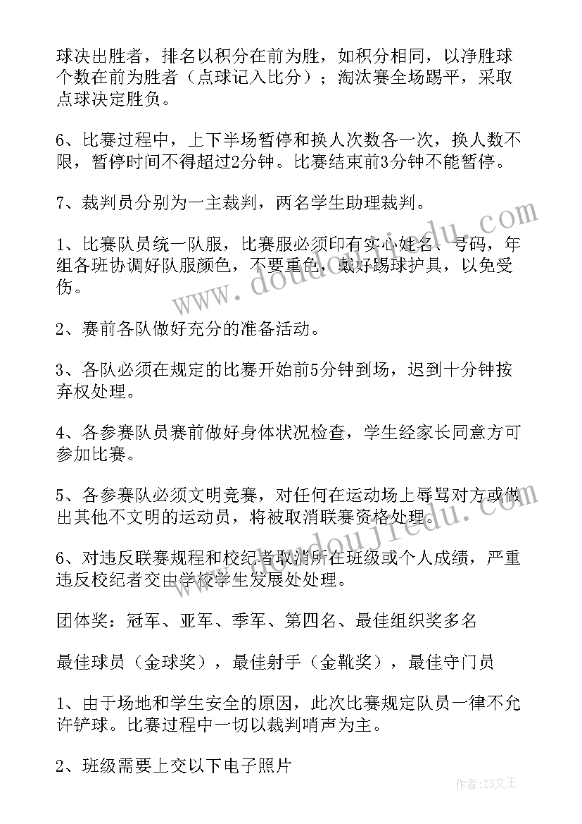 2023年小学校园足球实施方案(大全9篇)