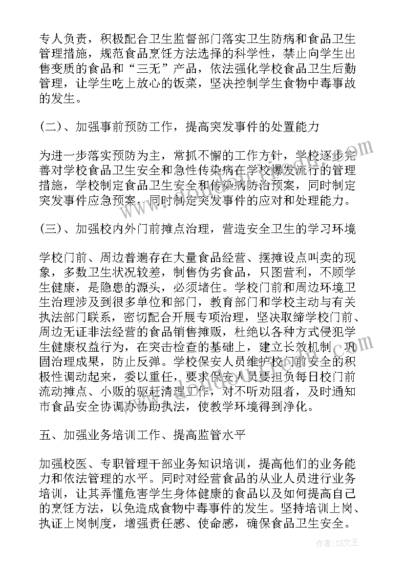 2023年小学校园足球实施方案(大全9篇)