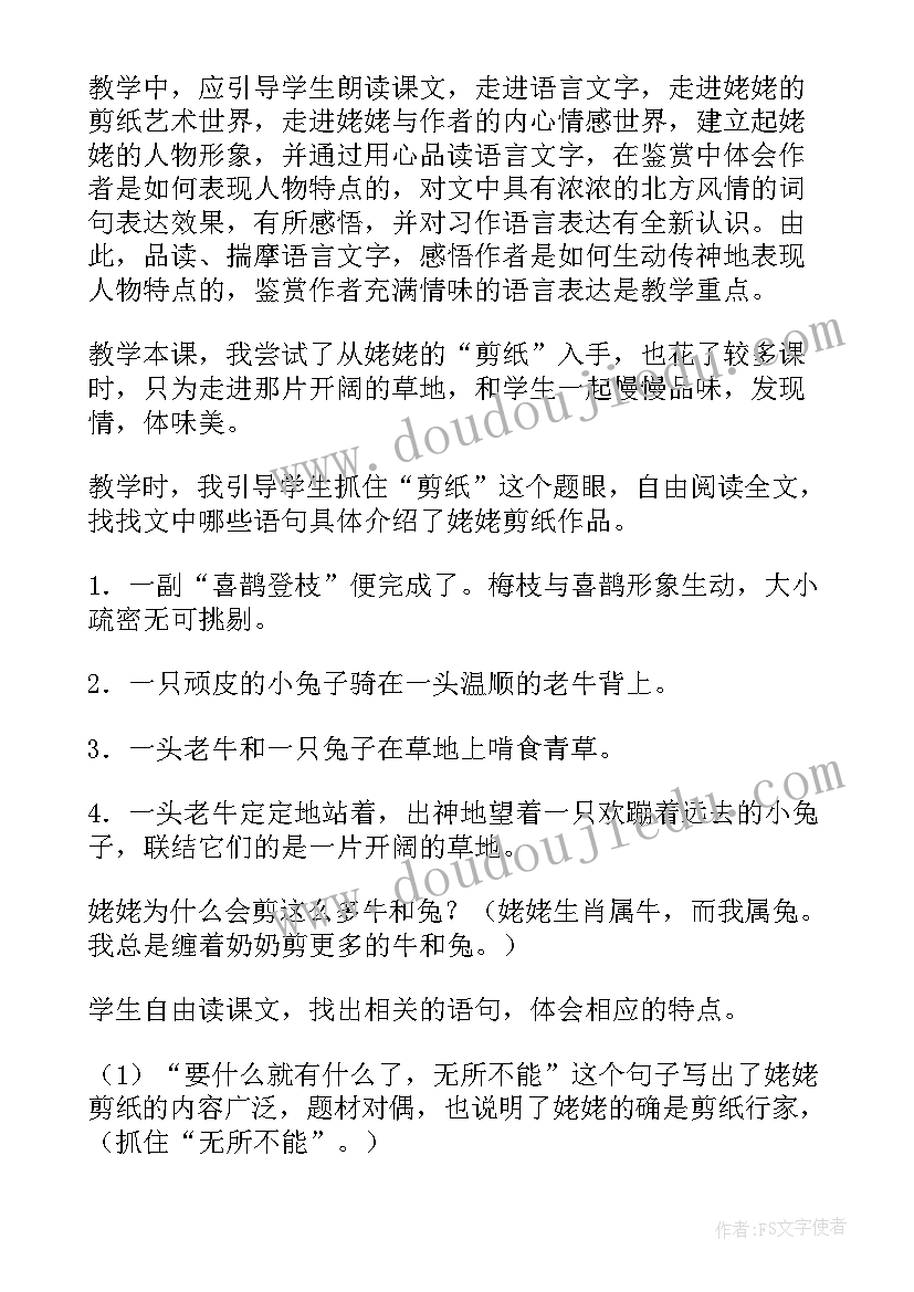 2023年剪纸实物教学反思 剪纸故事教学反思(大全10篇)