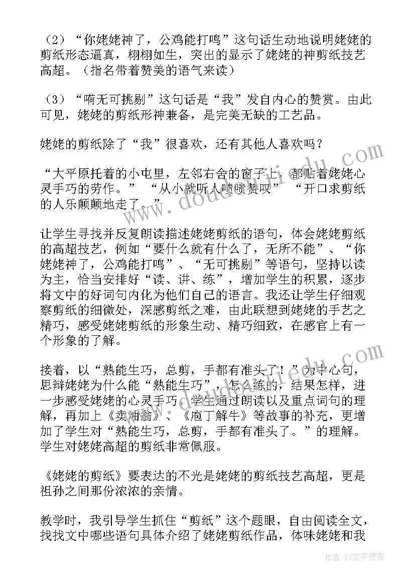 2023年剪纸实物教学反思 剪纸故事教学反思(大全10篇)