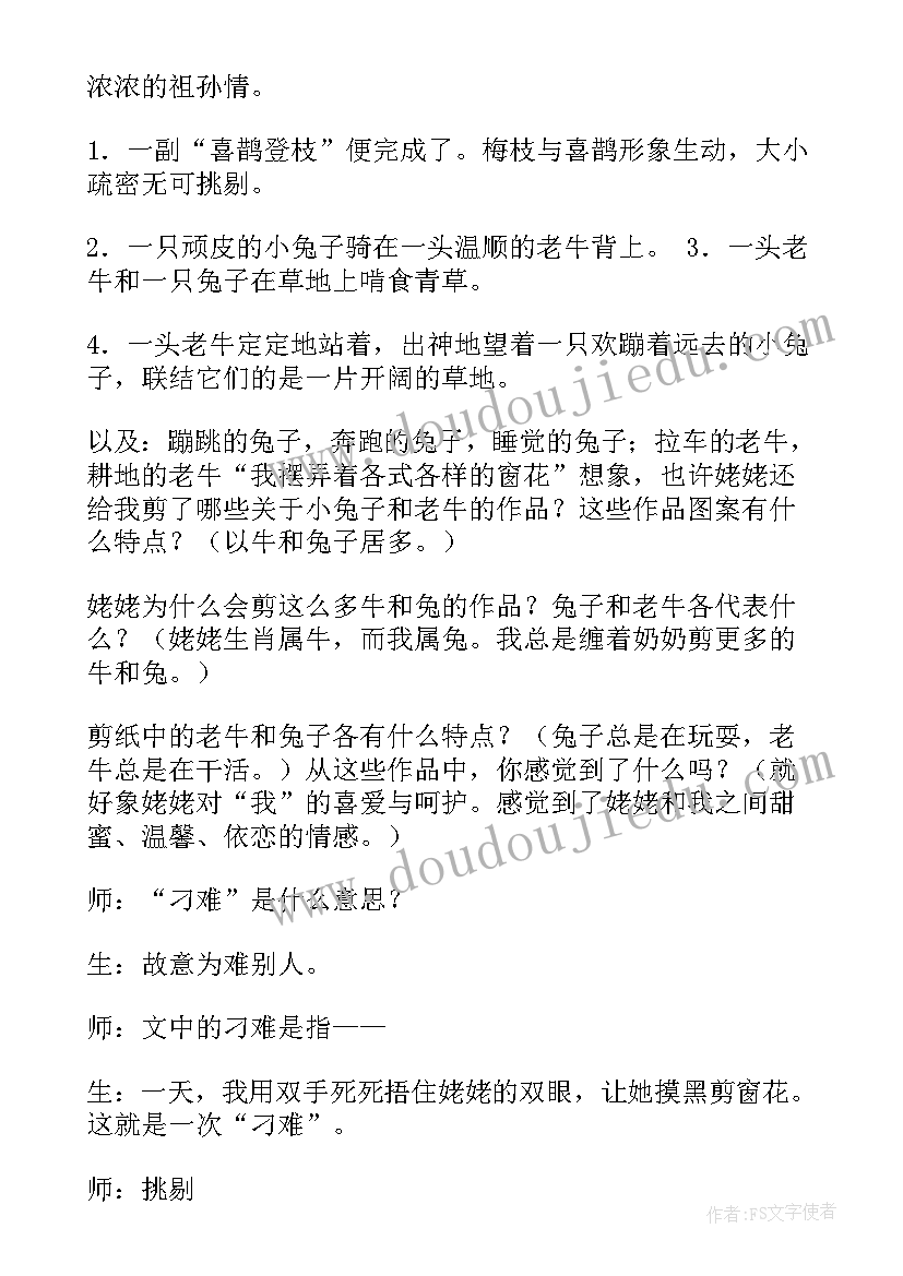 2023年剪纸实物教学反思 剪纸故事教学反思(大全10篇)