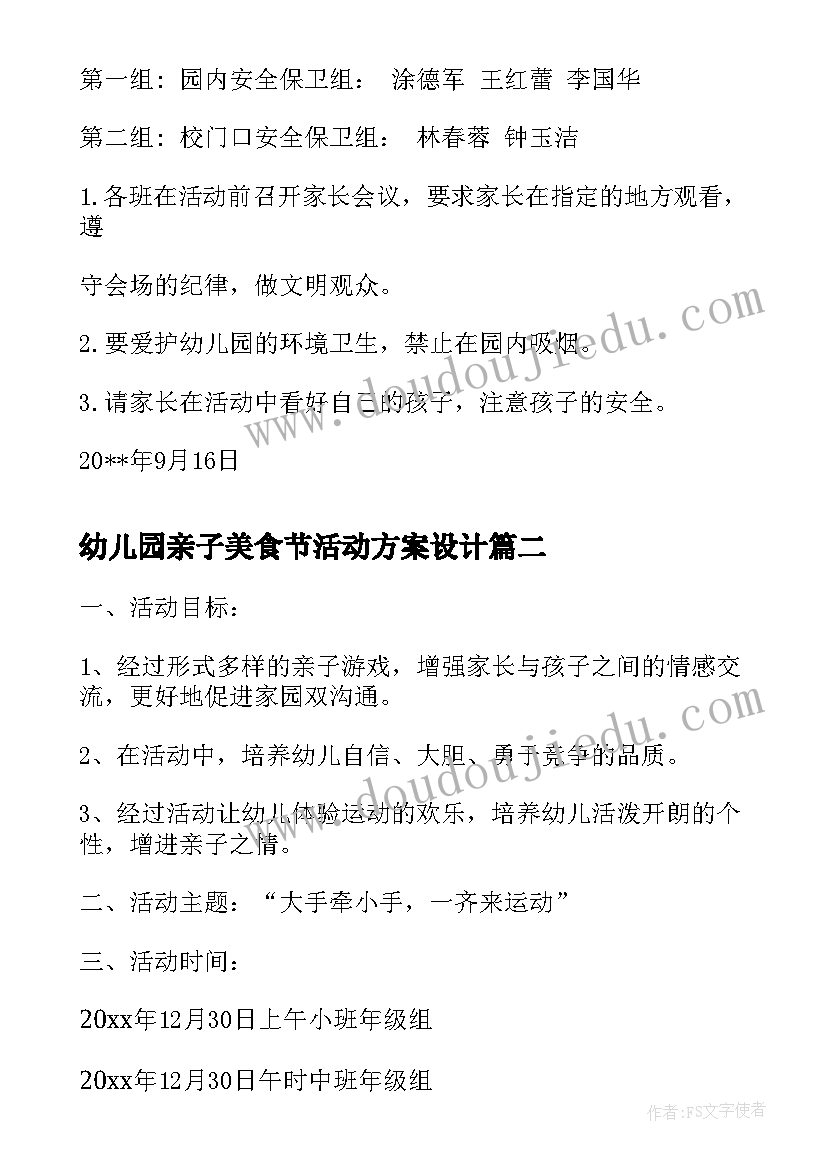 幼儿园亲子美食节活动方案设计 幼儿园亲子操活动方案亲子操活动方案(通用5篇)