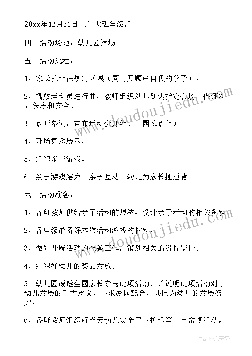 幼儿园亲子美食节活动方案设计 幼儿园亲子操活动方案亲子操活动方案(通用5篇)