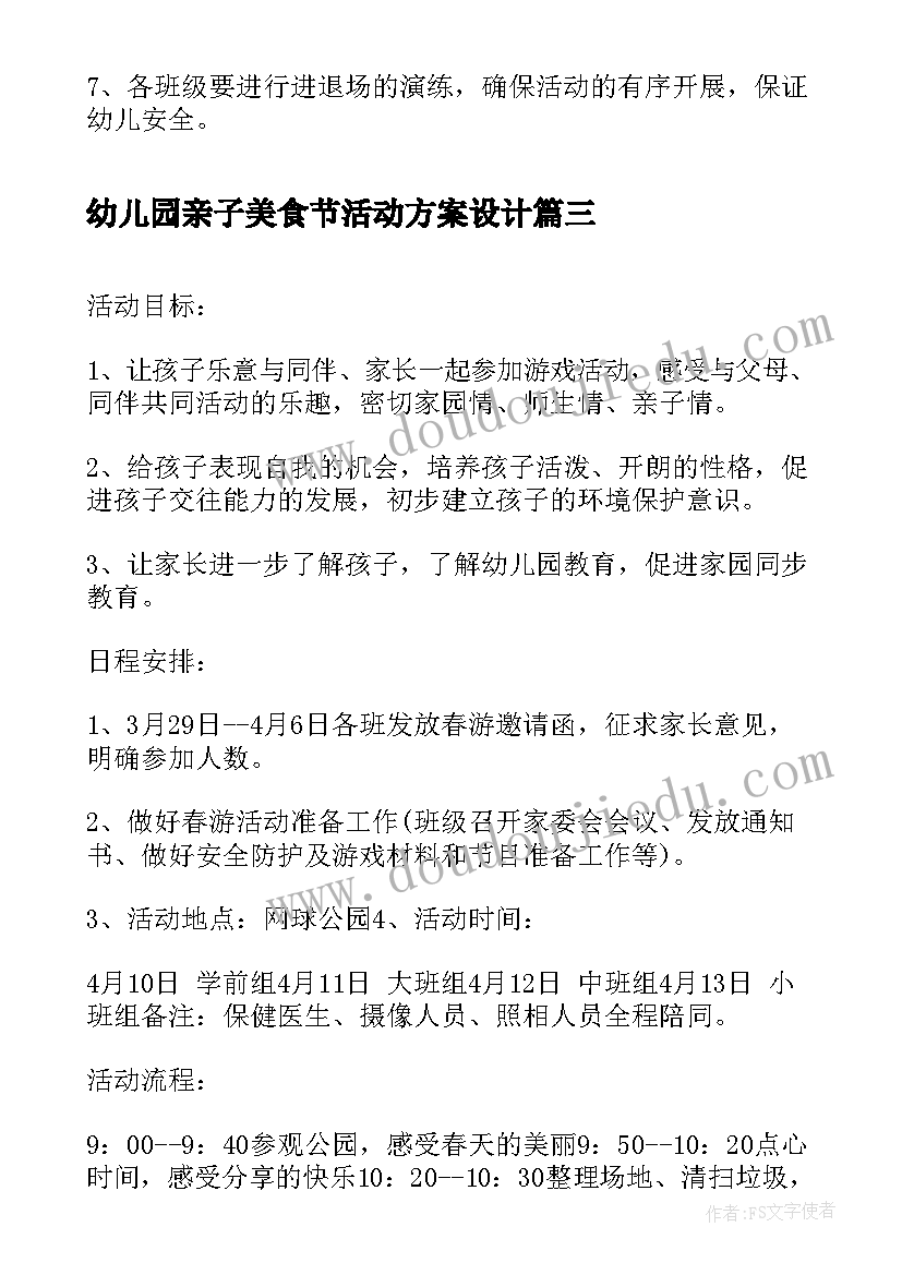 幼儿园亲子美食节活动方案设计 幼儿园亲子操活动方案亲子操活动方案(通用5篇)