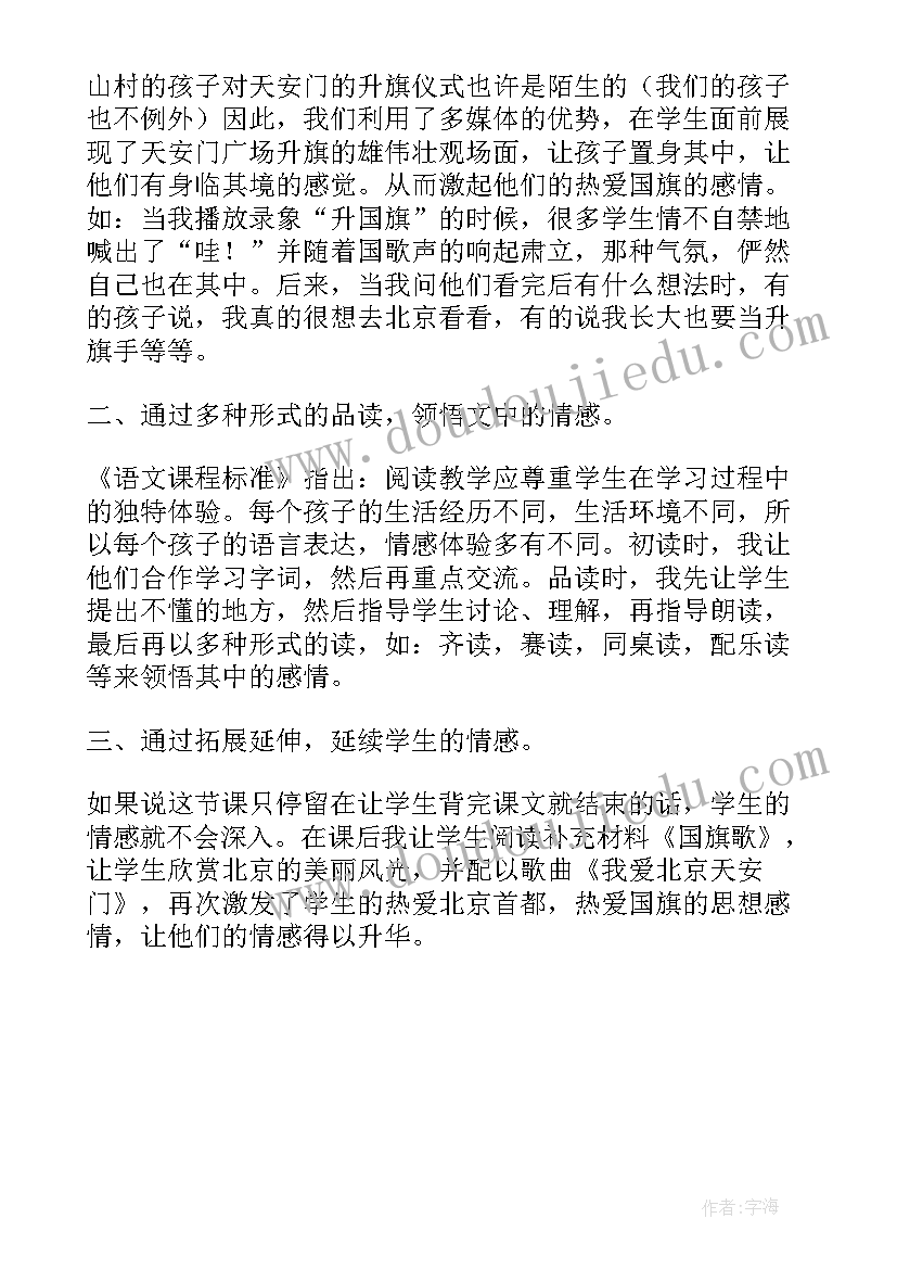 2023年我多想去看看公开课教学反思 我多想去看看教学反思(优质5篇)