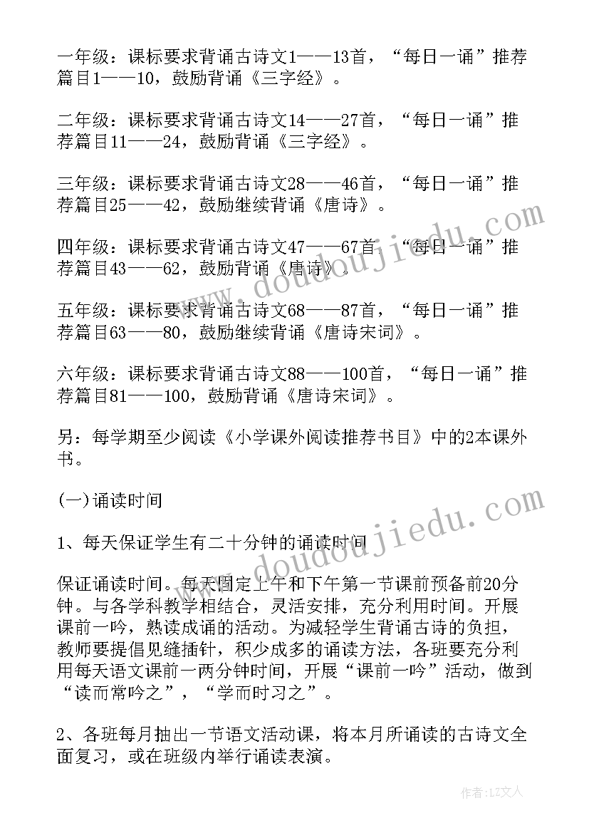 最新经典美文诵读活动方案策划 经典诵读活动方案(通用6篇)