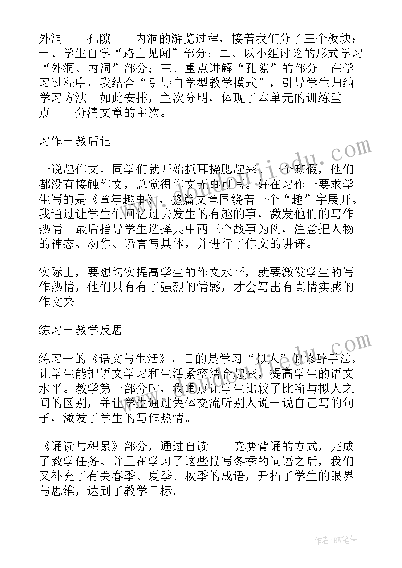 部编版六年级语文语文园地五教学反思(大全8篇)