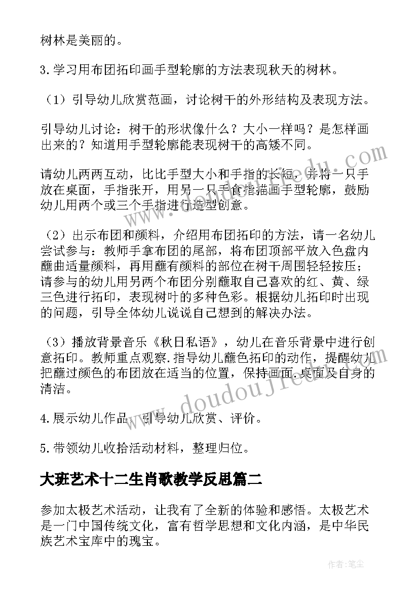 最新大班艺术十二生肖歌教学反思(优秀8篇)