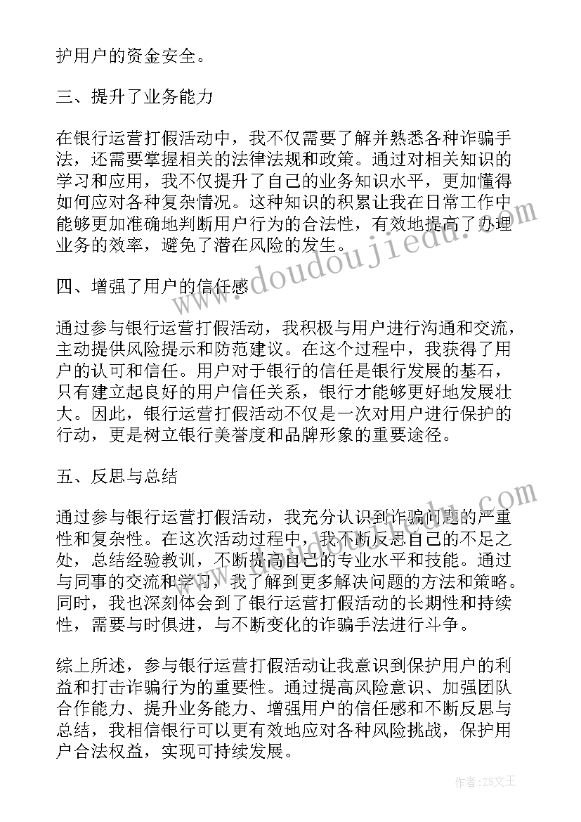 2023年银行去幼儿园营销方案 银行运营打假活动心得体会(大全9篇)