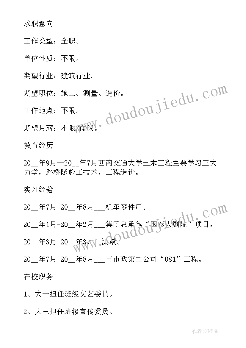 最新面试完整版 求职面试简历(大全5篇)