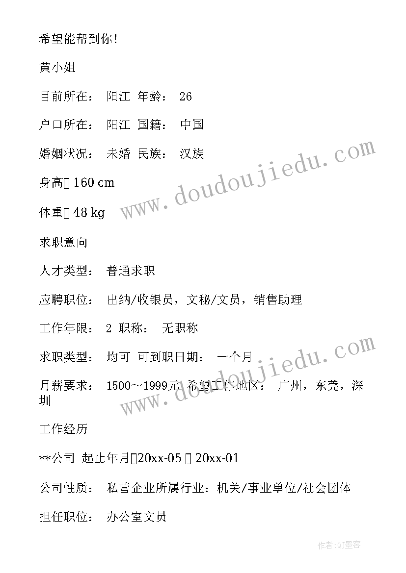 最新面试完整版 求职面试简历(大全5篇)