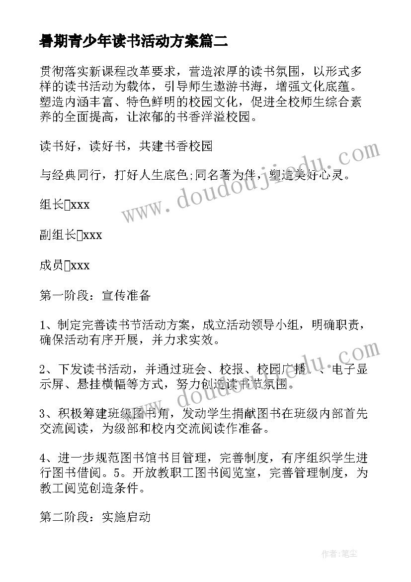 最新暑期青少年读书活动方案(优质10篇)