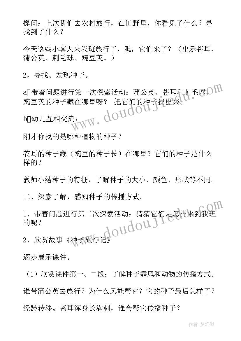 2023年大班科学活动食物的旅行教案及反思(优秀5篇)