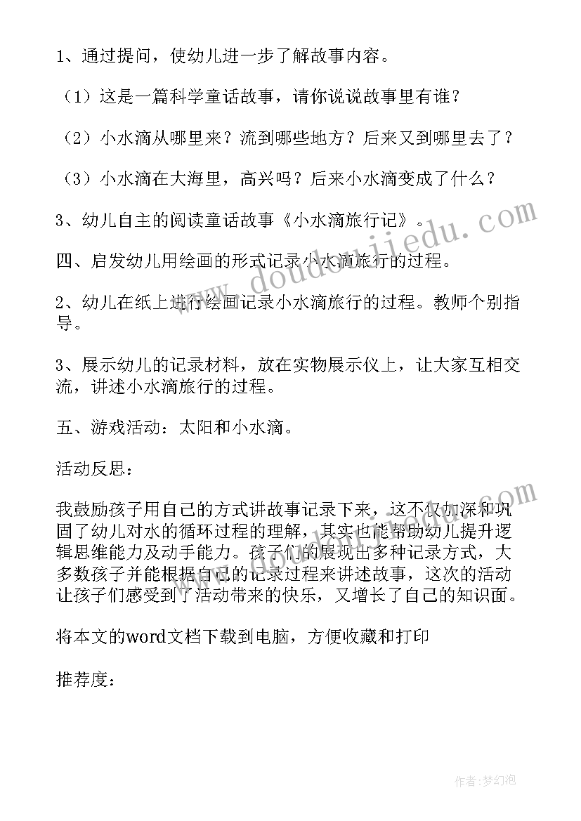 2023年大班科学活动食物的旅行教案及反思(优秀5篇)