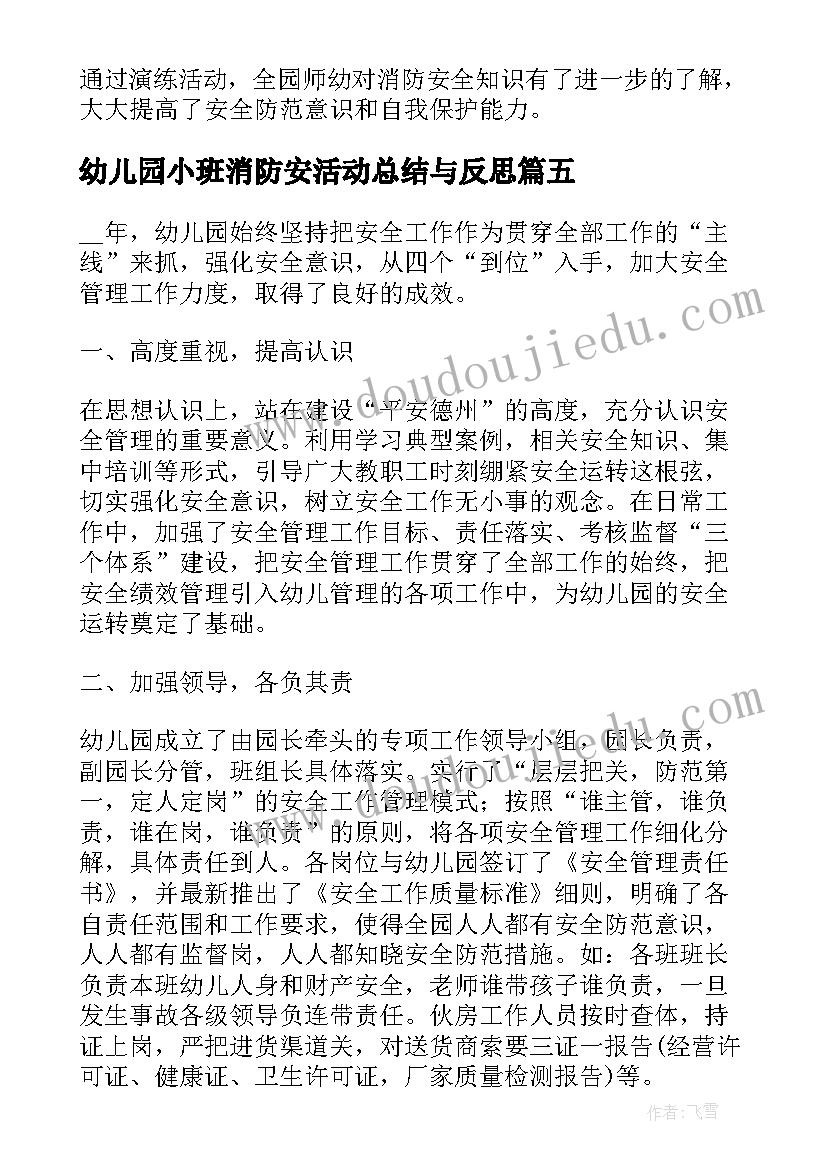 2023年幼儿园小班消防安活动总结与反思 幼儿园消防活动总结(实用10篇)