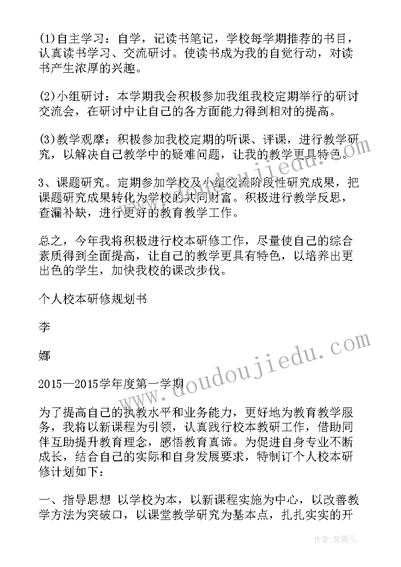 最新校本研修计划英语学科 个人校本研修计划(模板7篇)