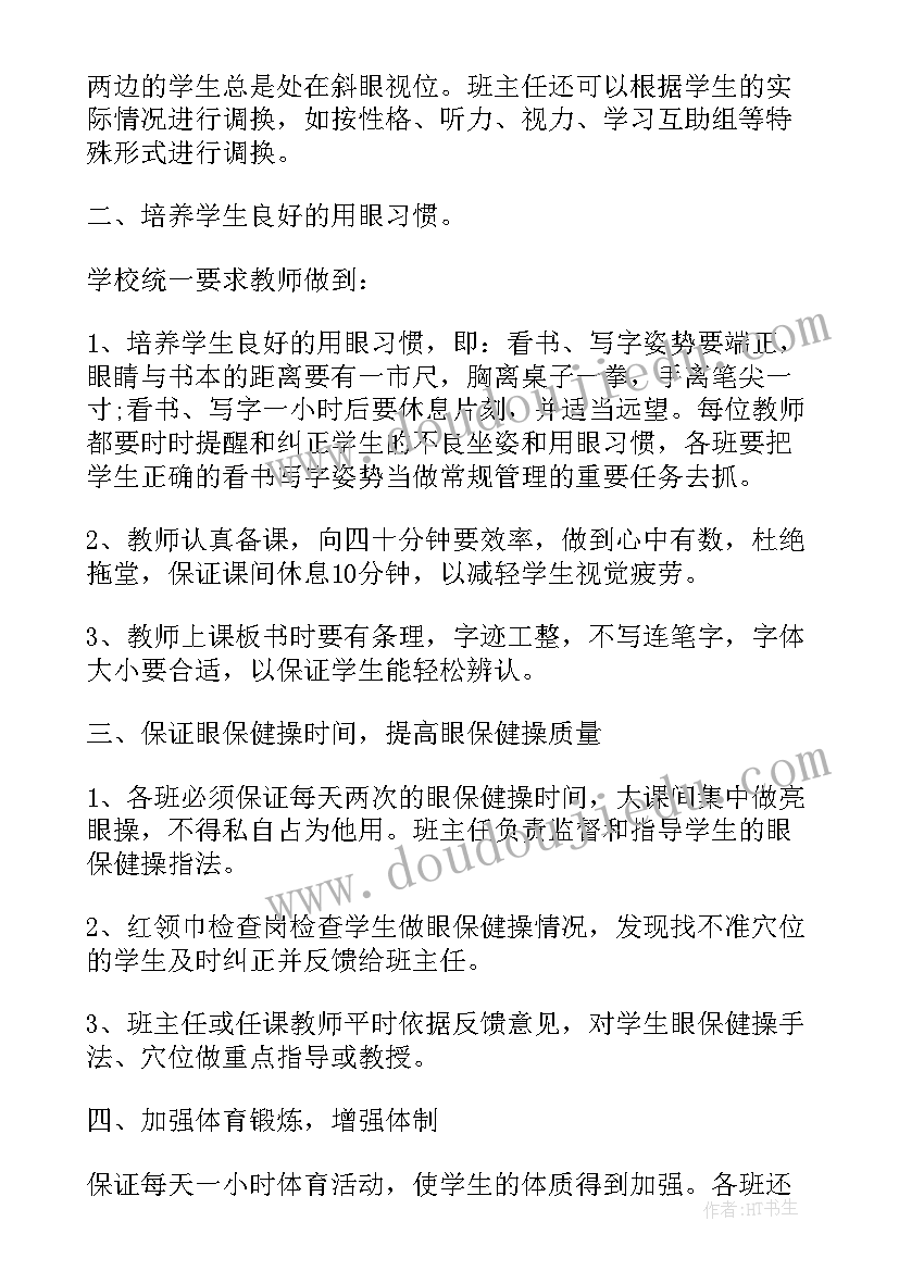 预防学生近视宣传活动方案 预防近视宣传教育活动总结(汇总5篇)