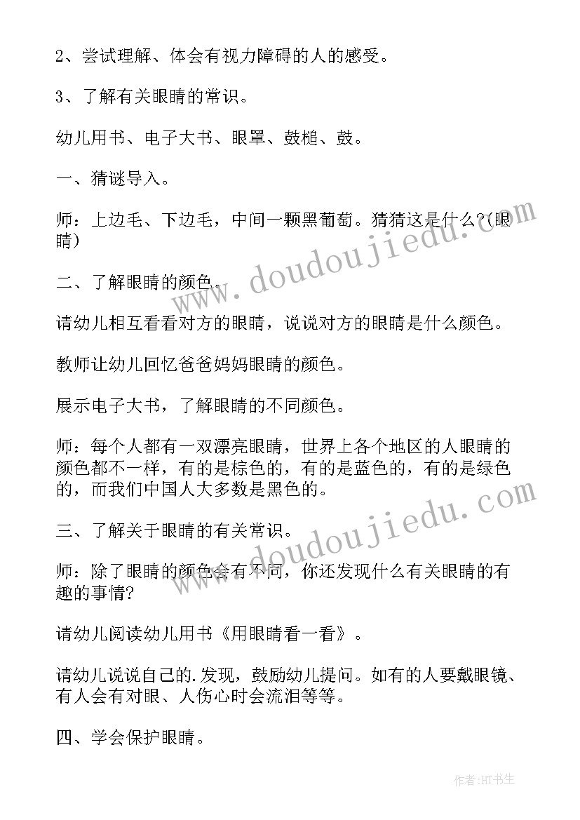 预防学生近视宣传活动方案 预防近视宣传教育活动总结(汇总5篇)