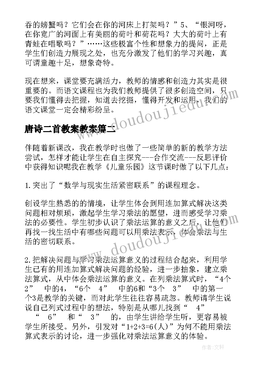 唐诗二首教案教案(大全5篇)