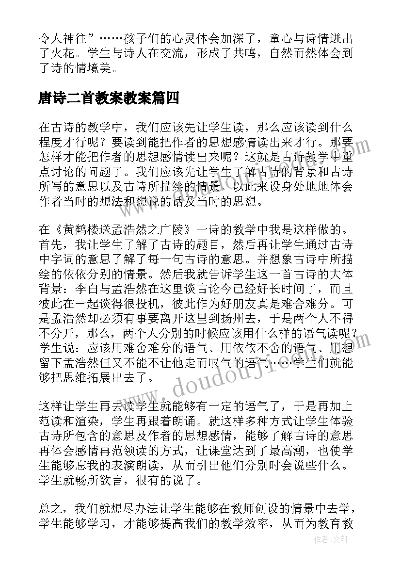 唐诗二首教案教案(大全5篇)