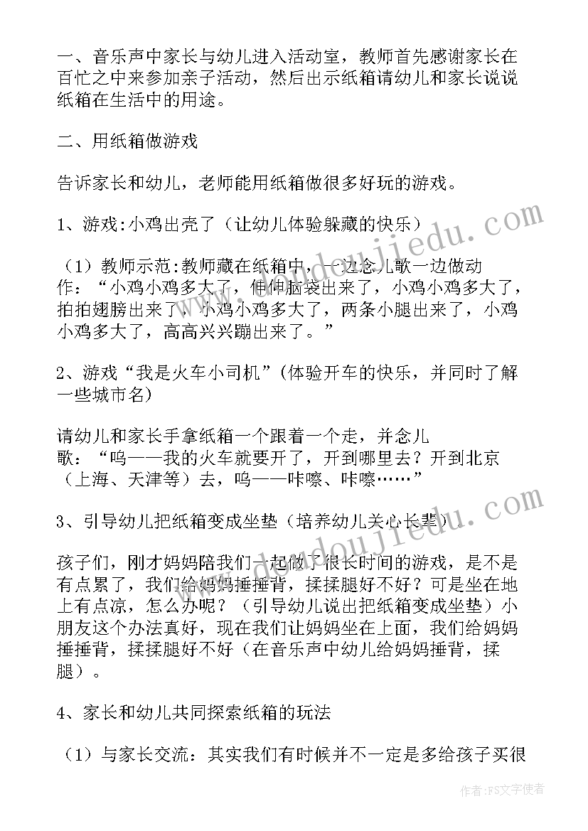 最新好玩的雪游戏教案 中班角色游戏活动反思(优质5篇)