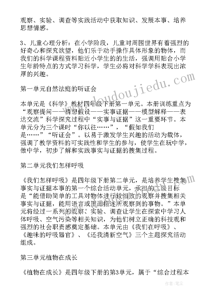 四年级科学教学计划教科版学科计划(优质9篇)