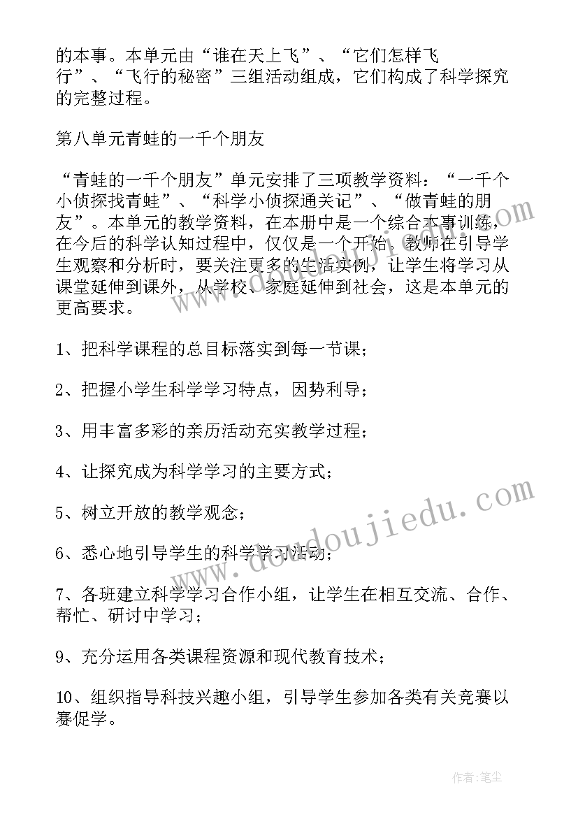 四年级科学教学计划教科版学科计划(优质9篇)