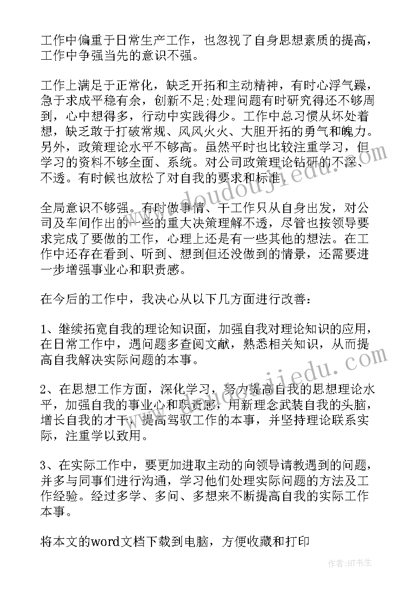 2023年工作中的不足及措施总结(大全8篇)