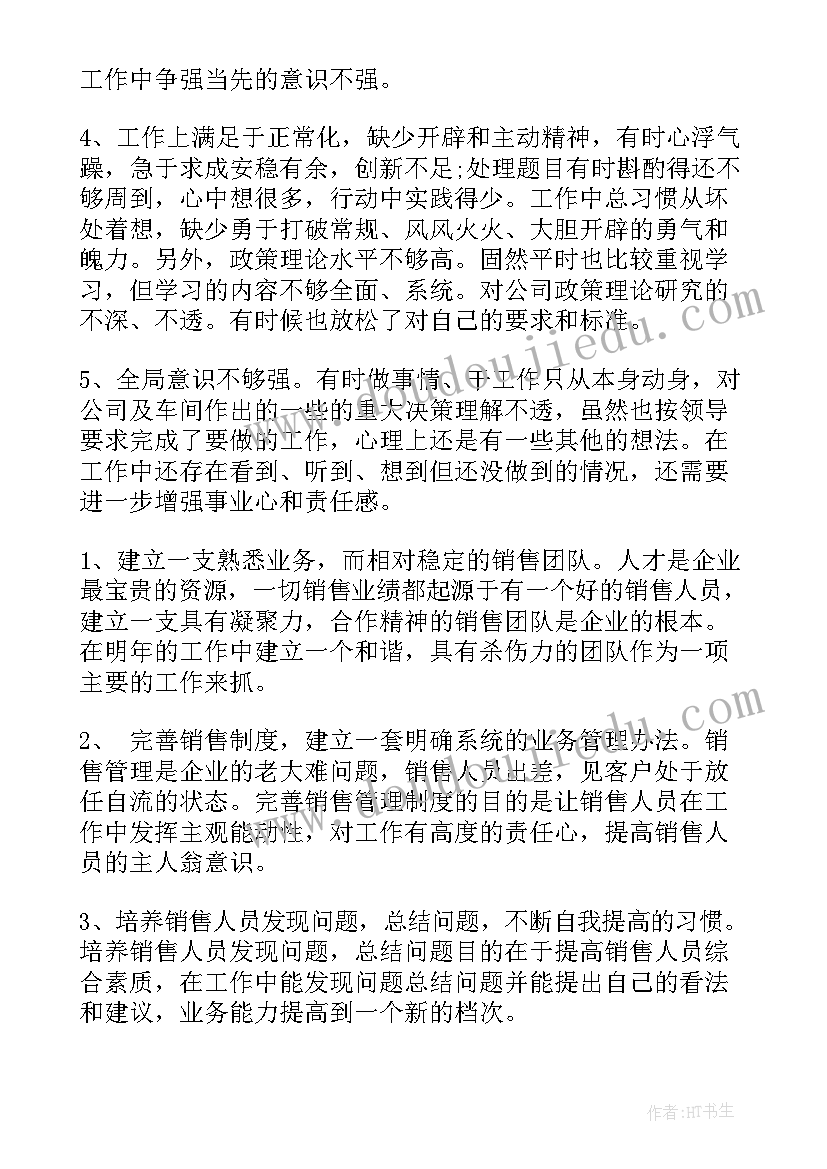 2023年工作中的不足及措施总结(大全8篇)