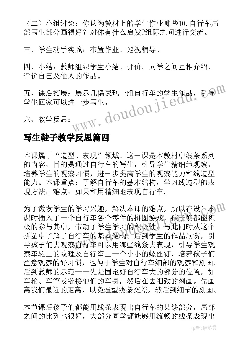 2023年写生鞋子教学反思 自行车写生教学反思(精选5篇)