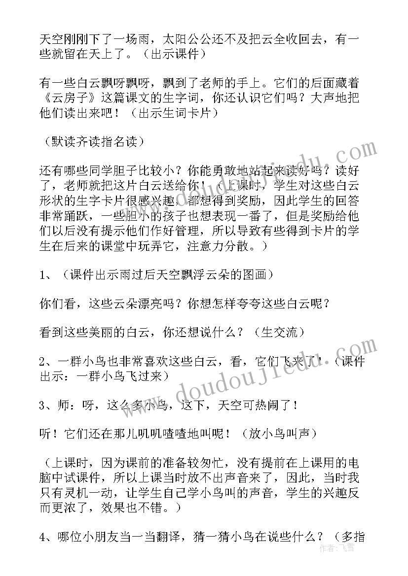 最新中班家乡的房子教学反思 画家乡教学反思(大全7篇)