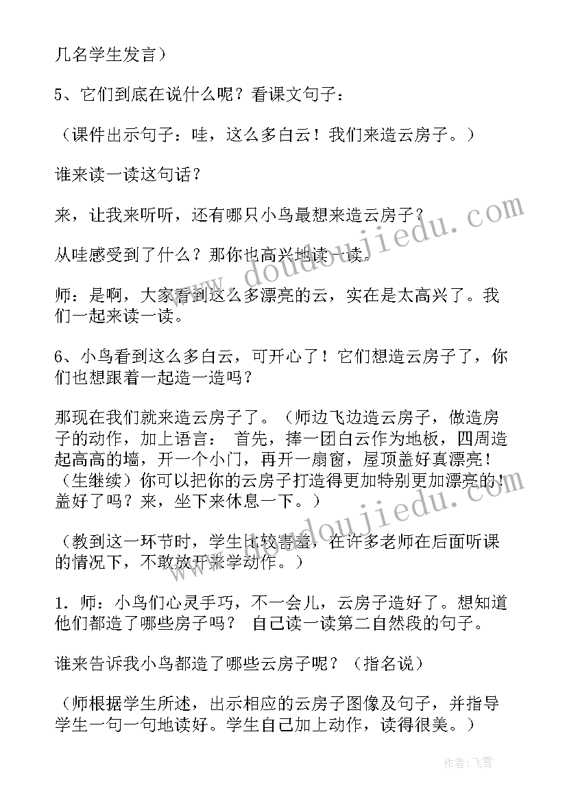 最新中班家乡的房子教学反思 画家乡教学反思(大全7篇)