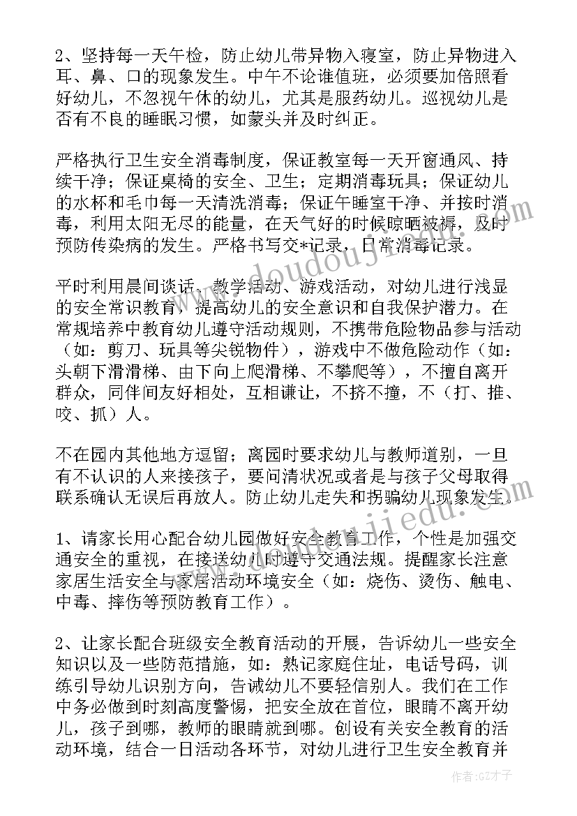 秋季幼儿安全教育计划 幼儿园秋季幼儿安全工作计划(大全6篇)