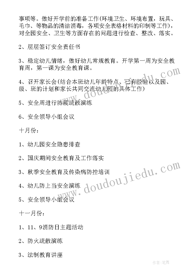 最新幼儿小班秋季周计划表内容 幼儿园秋季幼儿安全工作计划(通用9篇)