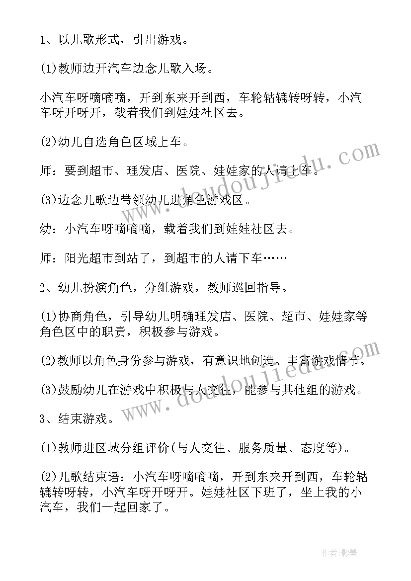 2023年幼儿园性区域活动教案(优质5篇)