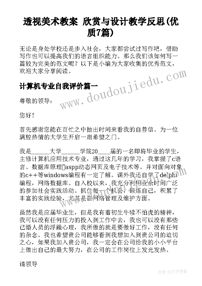 透视美术教案 欣赏与设计教学反思(优质7篇)