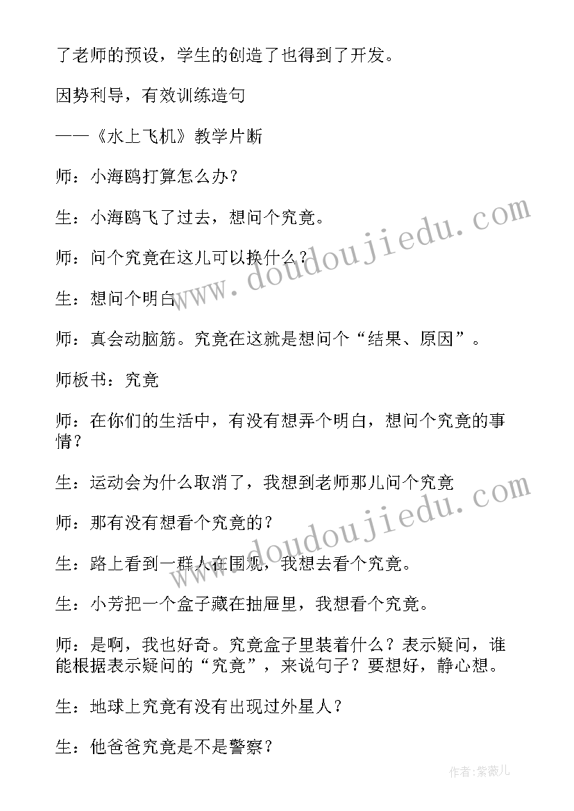 2023年飞机教案反思 水上飞机教学反思(优质8篇)