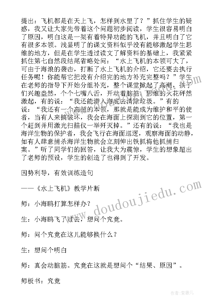 2023年飞机教案反思 水上飞机教学反思(优质8篇)