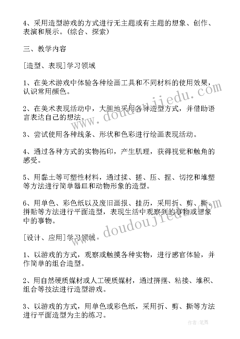 最新美术教师教研活动报道 美术教师教研活动计划表(模板5篇)