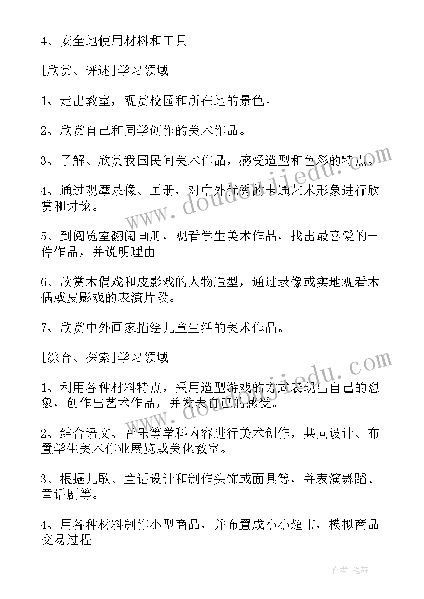 最新美术教师教研活动报道 美术教师教研活动计划表(模板5篇)